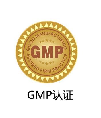 制藥廠GMP認證