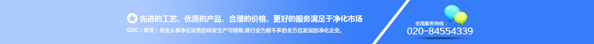 坤靈凈化工程公司是一家專(zhuān)業(yè)的凈化工程公司，一直專(zhuān)注凈化行業(yè)、無(wú)塵車(chē)間、凈化設(shè)備、凈化工程。